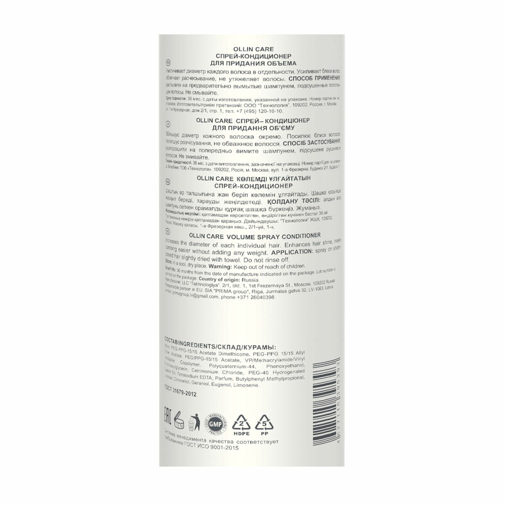 OLLIN CARE Спрей-кондиционер для придания объема 250мл/ Volume Spray Conditioner