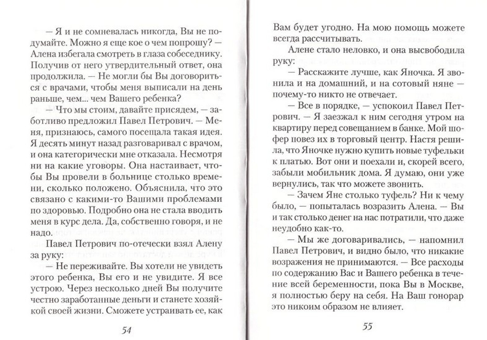 По образу и подобию. Мета-повесть. Светлана Егорова-Фандалюк