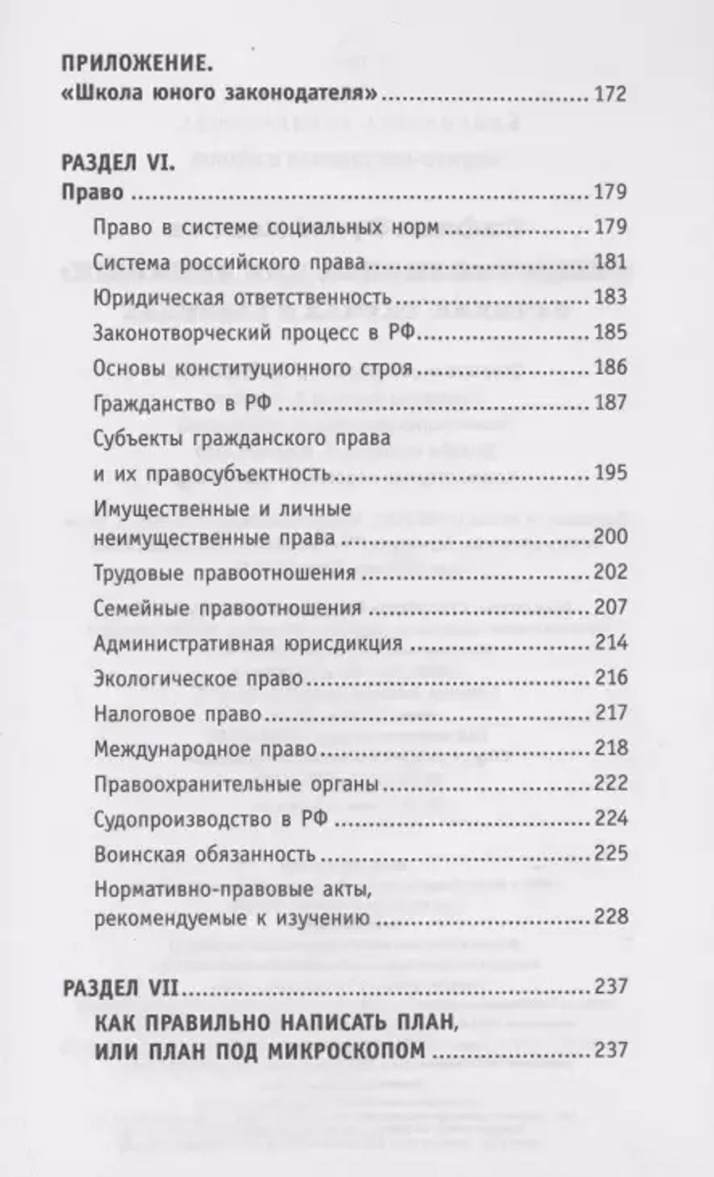 Обществознание для ленивых: в стихах, схемах и таблицах
