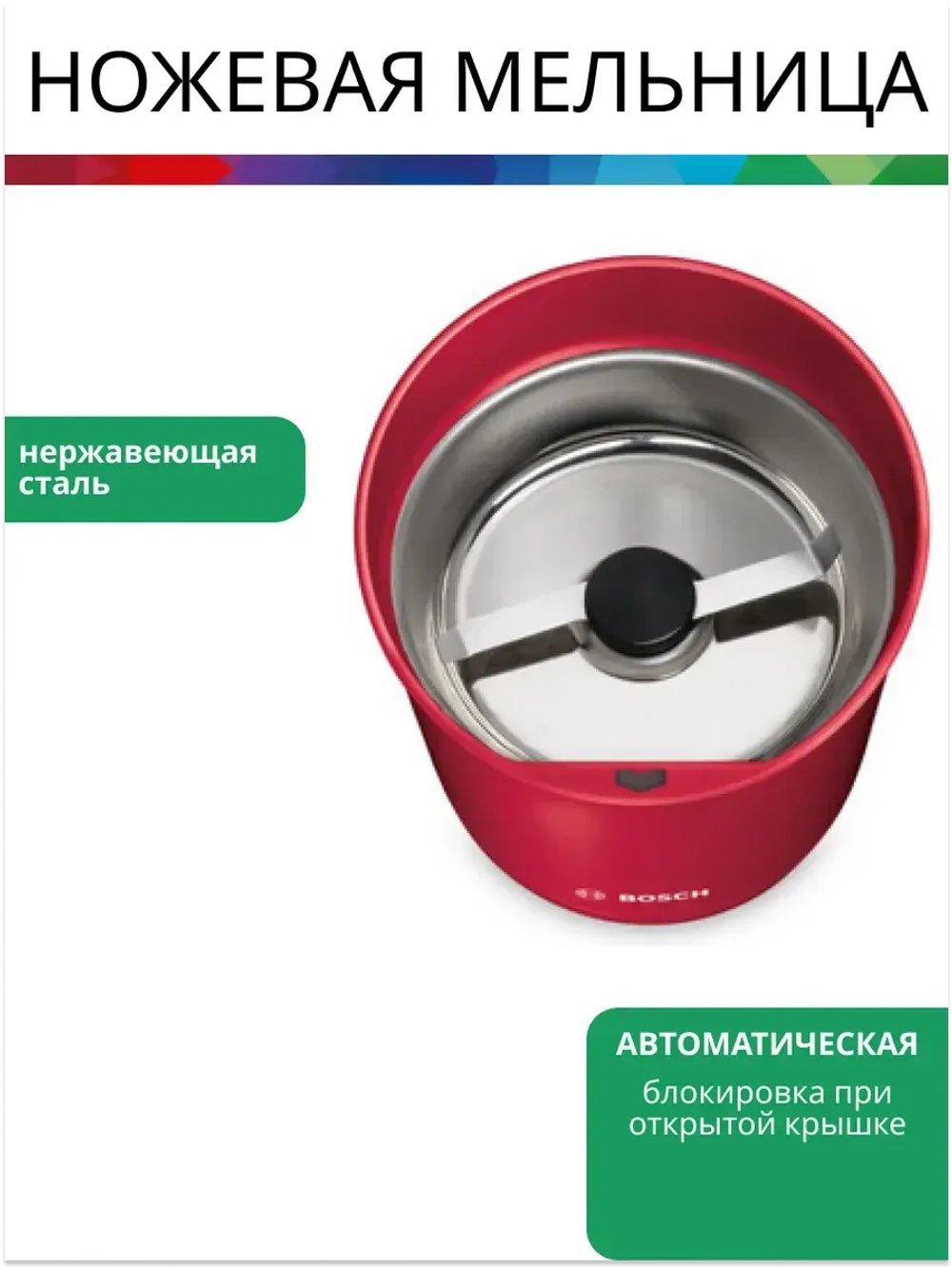 Электрическая кофемолка Bosch TSM6A014R (тип KM13), красная