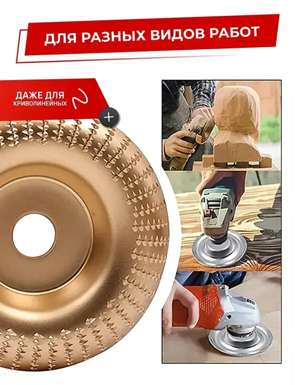 Диск обдирочный по дереву, насадка для болгарки для обработки дерева.
