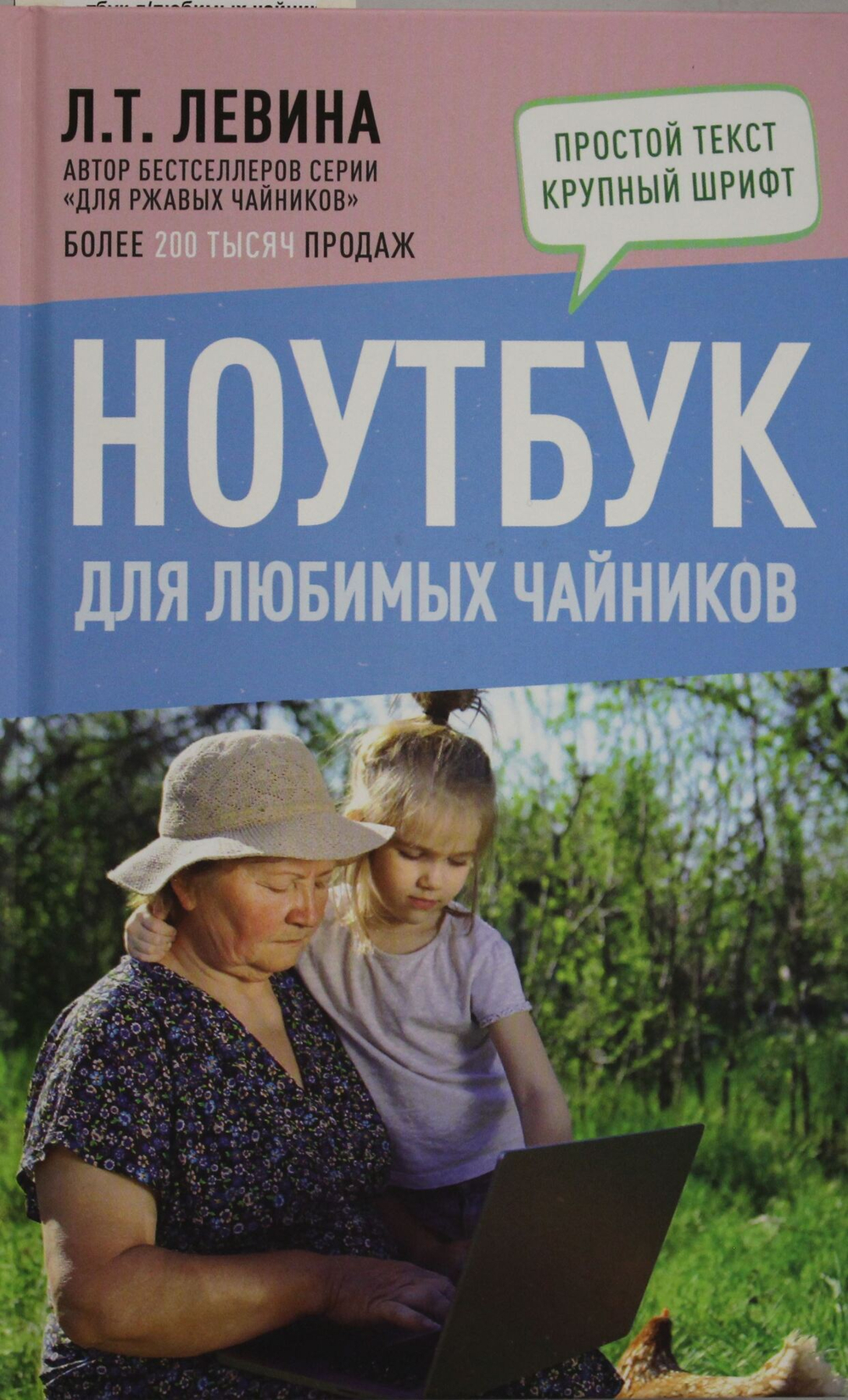 Ноутбук для любимых чайников