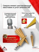 Сверло ступенчатое по металлу 3 шт, для отверстий от 4-32 мм