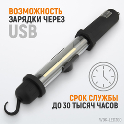 WDK-LED300 Светильник переносной светодиодный аккумуляторный, 300 Лм, 2200 мАч