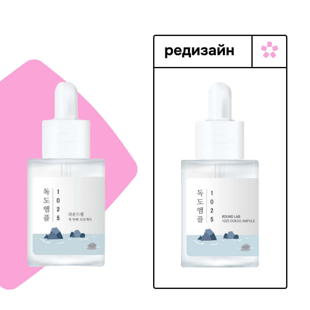 Увлажняющая ампула с морской водой Round Lab 1025 Dokdo Ampoule, 45ml