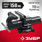 ЗУБР 150 мм, слесарные тиски (3258)