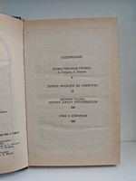 Девять месяцев до убийства