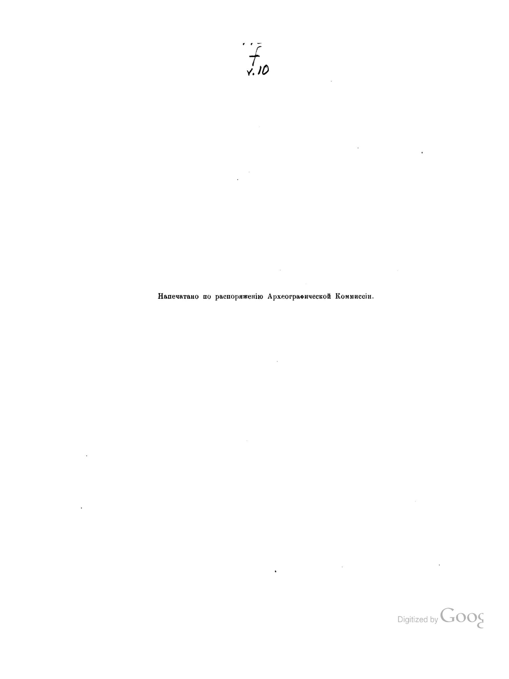 Великие минеи четии.. Выпуск 10. Декабрь. Дни А-Ё | Н.К. Миролюбов