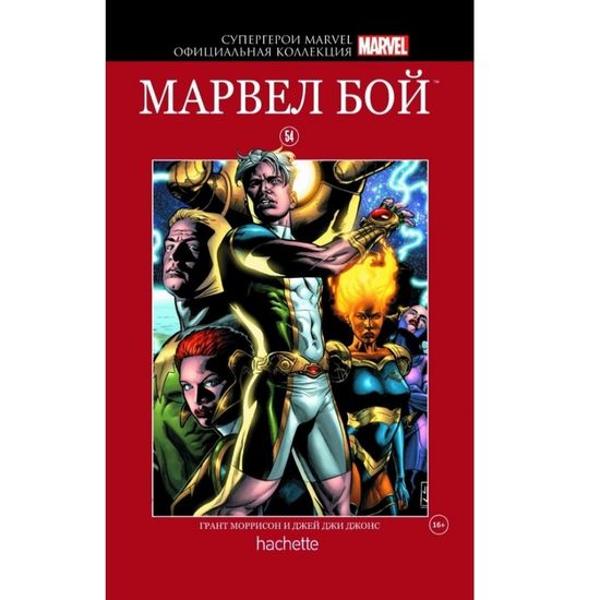 Комикс Супергерои Marvel. Официальная коллекция №54 Марвел Бой
