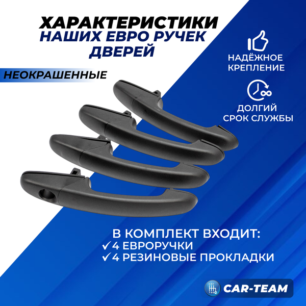 Евроручки дверей Лада Гранта, Калина, Калина 2 аналог (неокрашенные)