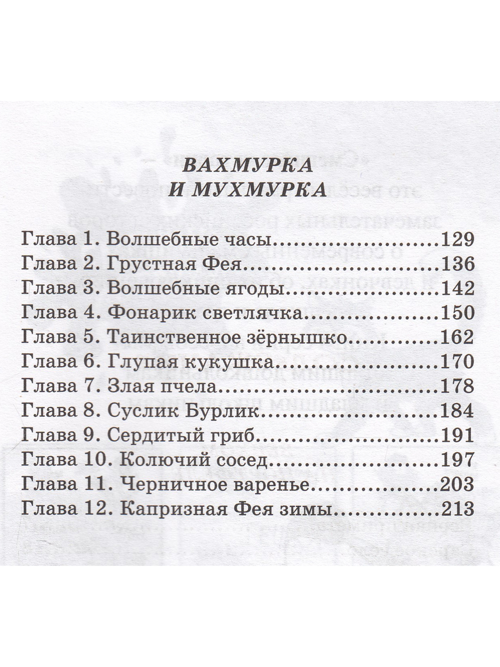 Верхом на портфеле