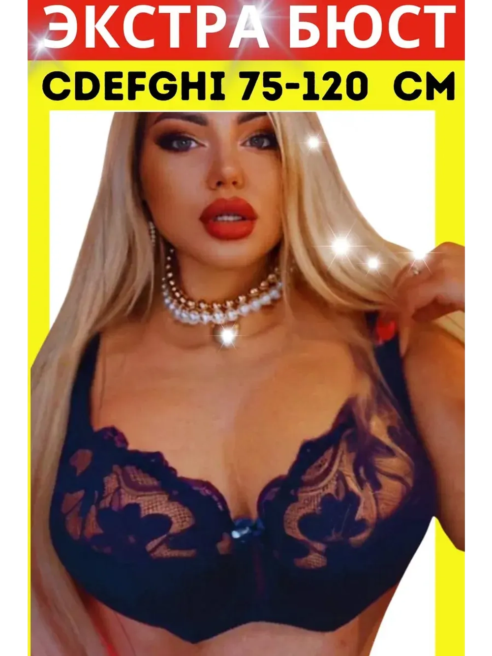 Итальянская модель бюстгальтера большие размеры ажурный
