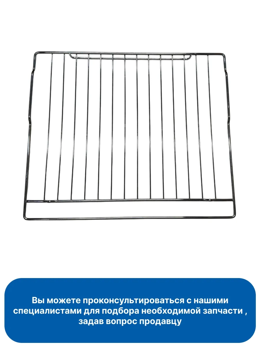 Решетка для духового шкафа Haier 0290102352