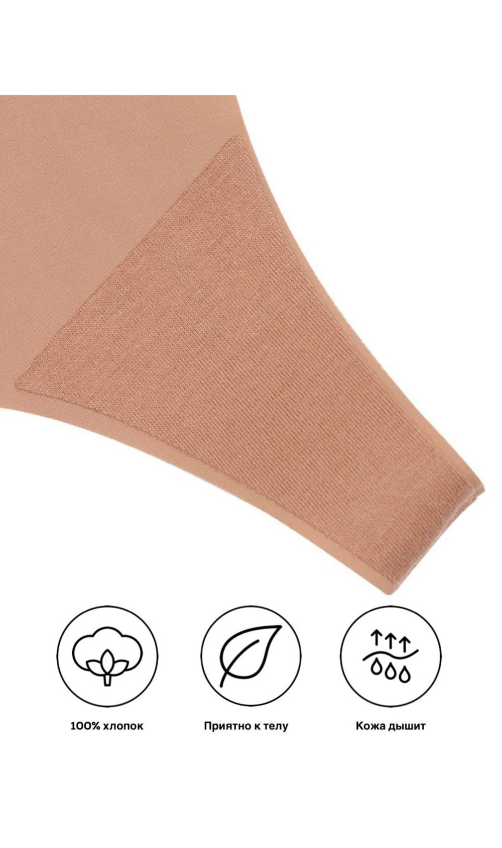 Стринги бесшовные