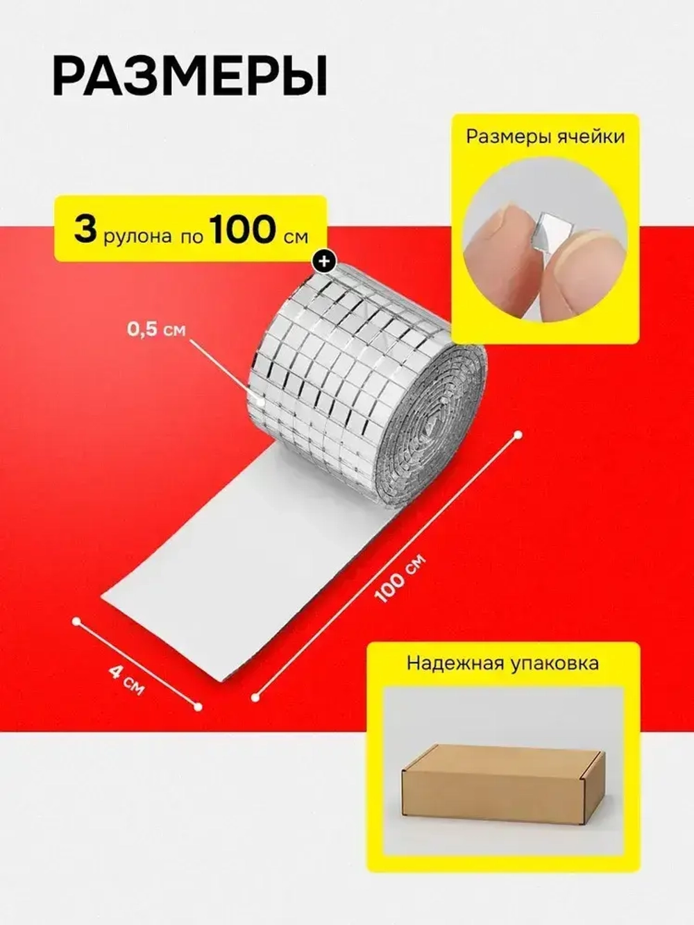 Зеркальная лента мозаика ЗЛ-серебро-4-3м