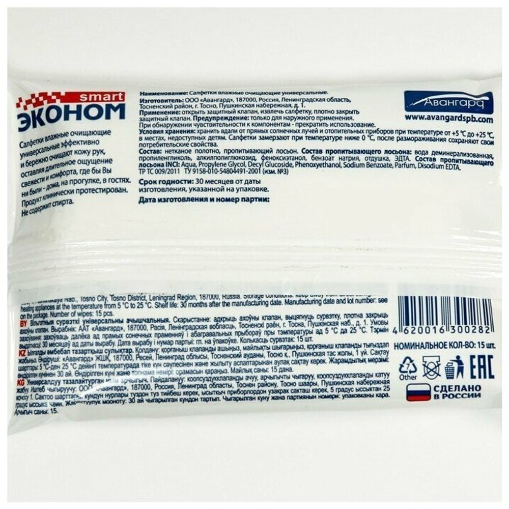 САЛФЕТКИ ВЛАЖНЫЕ ЭКОНОМ SMART ЛИМОН 15ШТ