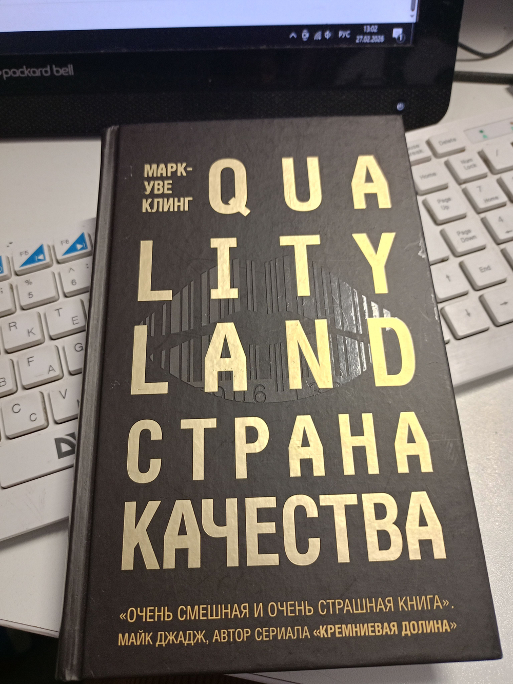 Страна Качества. Qualityland