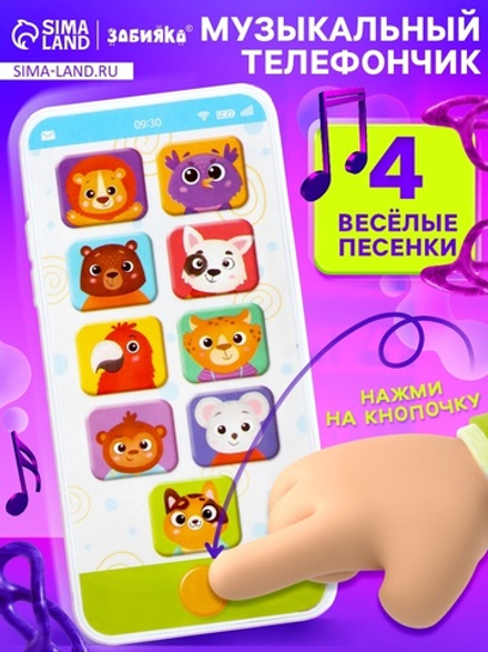 Музыкальный телефончик, звук