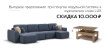 П-образный диван Кинг Модуль Велюр Роял синий — комфортный модульный диван для отдыха
