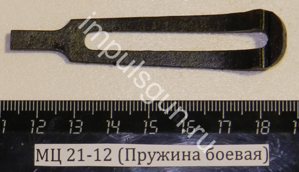 МЦ 21-12 (Пружина боевая) 004002