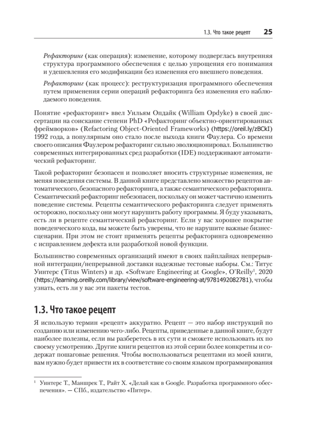 Рецепты чистого кода