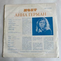 Винтажная виниловая пластинка LP Анна Герман Надежда (СССР 1975) Ленинградский Завод