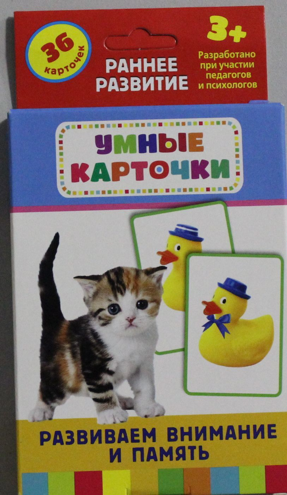 Развиваем внимание и память (Разв. карточки 3+)