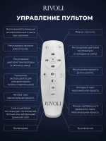 Люстра потолочная светодиодная с пультом ДУ Rivoli белая 64Вт 2800-6300К, светильник на кухню, в детскую, в спальню