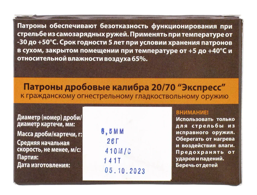 Патрон 20/70 Техкрим "Экспресс" картечь 6,5, коробка 10 шт.