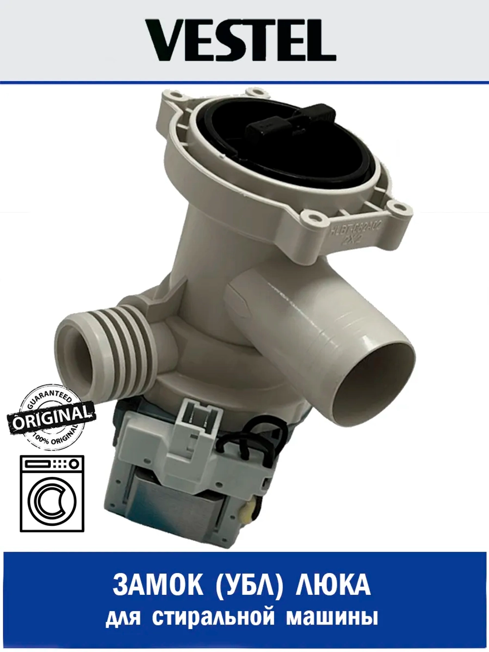 Помпа (насос) для стиральной машины - 32035483 (32007280 , 32021398 , 32000113 , 32028908)