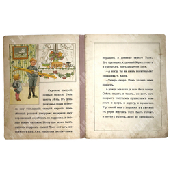Бесков Эльза. Тося на лыжах. М., Издательство И. Кнебель, 1918 г.