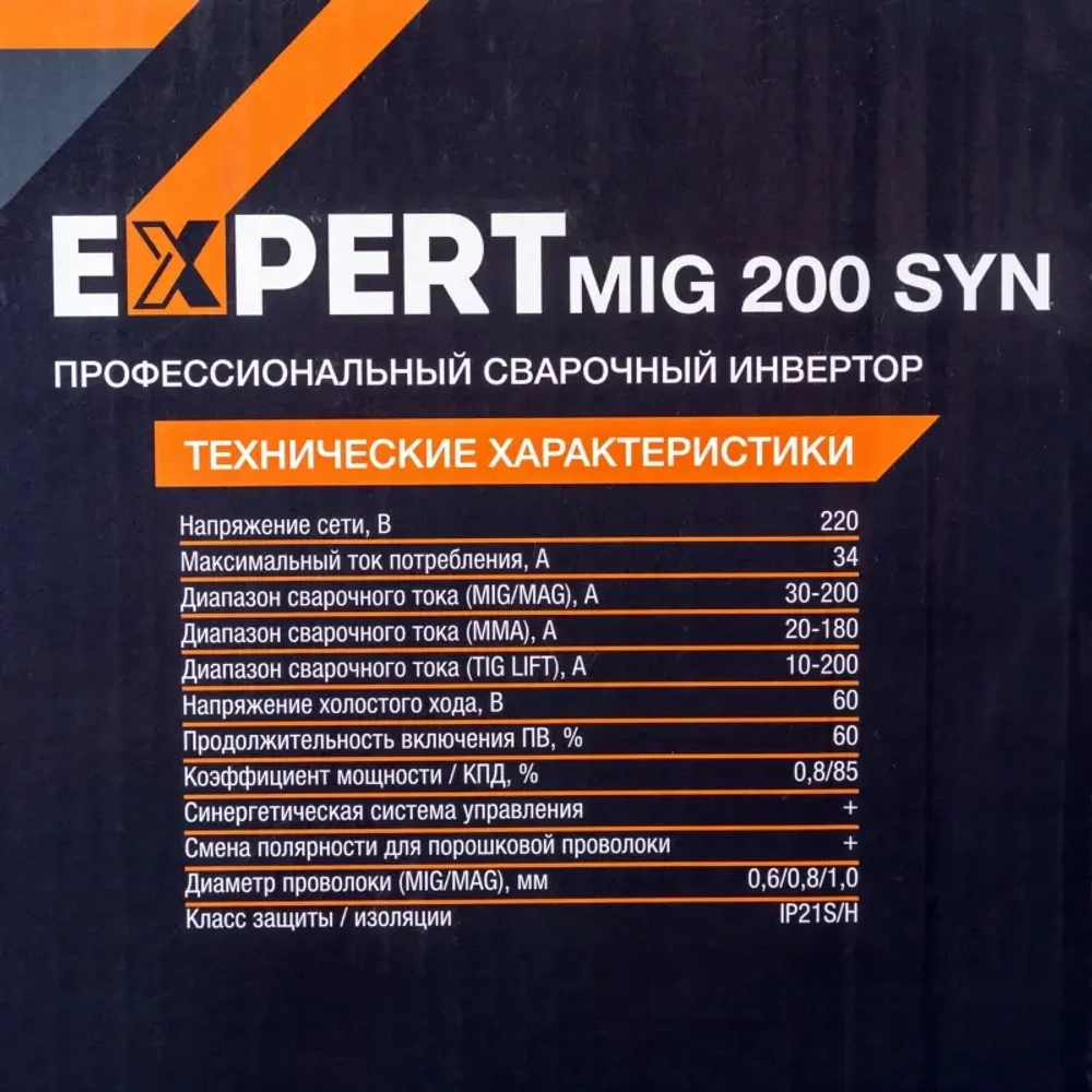 FoxWeld EXPERT MIG 200 SYN сварочный полуавтомат 8464