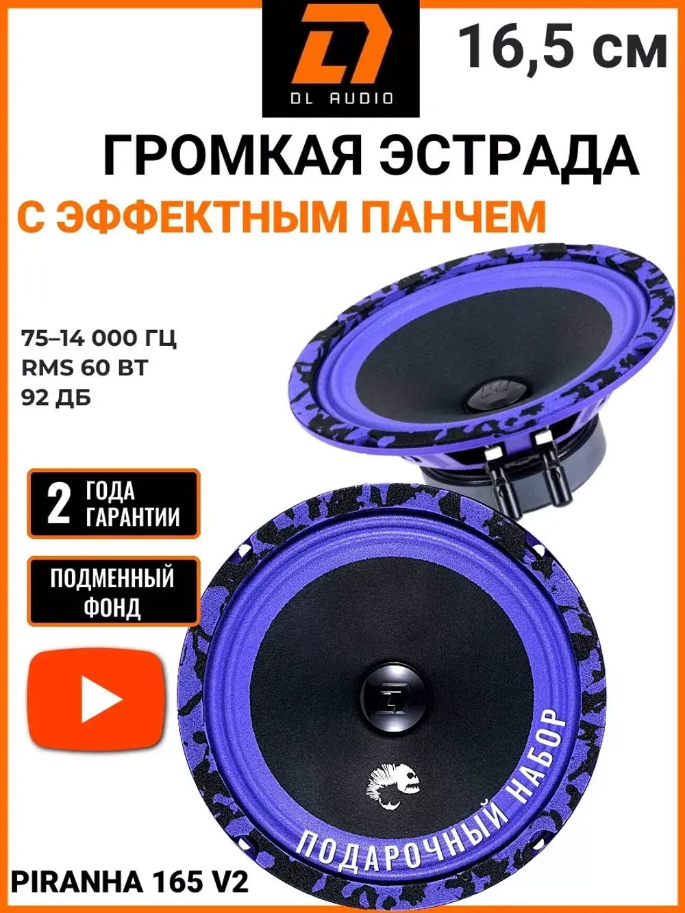 динамики 16 автомобильные колонки 16,5 Piranha 165 V.2 ()