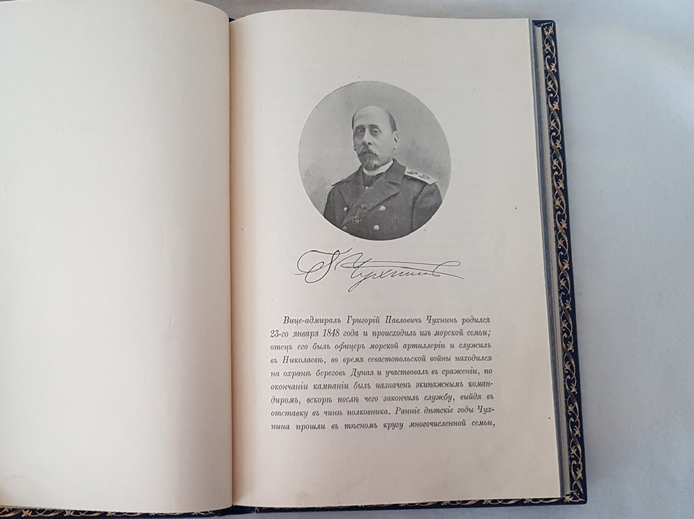 "Поход эскадры Адмирала Чухнина вокруг Азии и Европы". М.Жуков 1915 г.  - книга в подарок