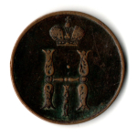 1 копейка 1854 год ЕМ - XF - Николай I