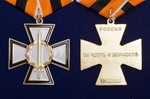 Медаль "За Честь и Верность"