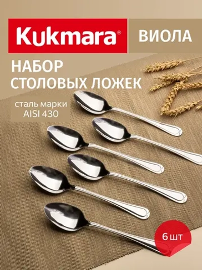 Набор ложек столовых 6 предметов "Виола" (М03) в упаковке НСП-0603лс