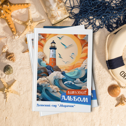 PSD-Шаблон обложки "Море"