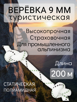 Веревка страховочная статическая Prival Static, 9мм