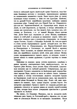 История России. Том 2. Московско-литовский период | Д.И. Иловайский