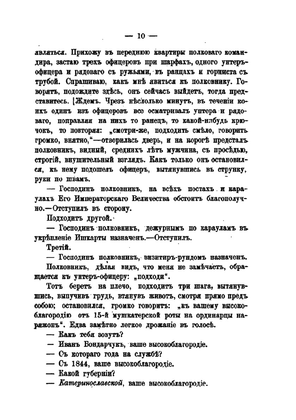 25 лет на Кавказе, 1842-1867. Часть вторая ( 1851-1856) | А.Л. Зиссерман