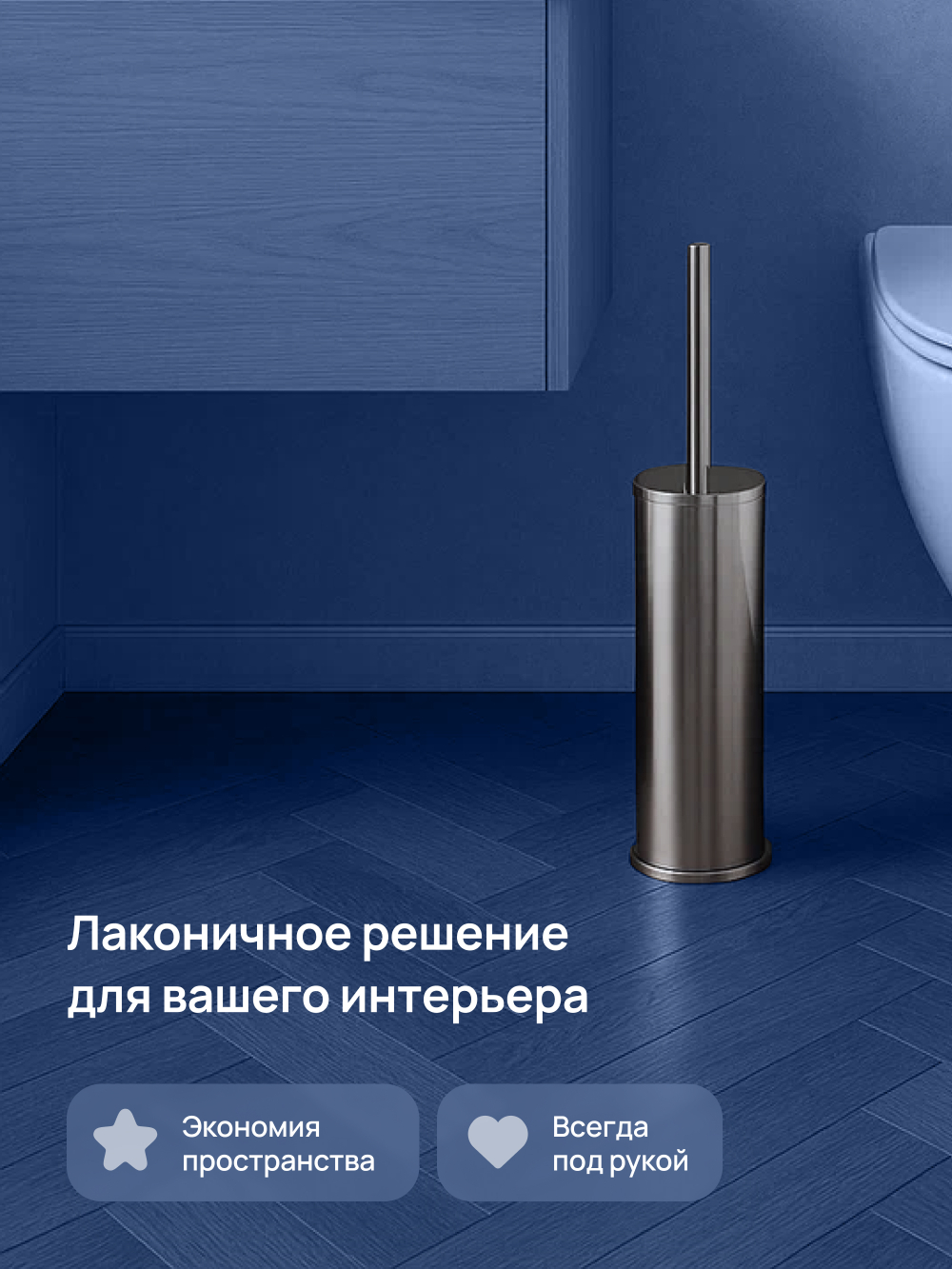 Ершик для унитаза STWORKI Стокгольм S36395GB напольный, вороненая сталь, с подставкой