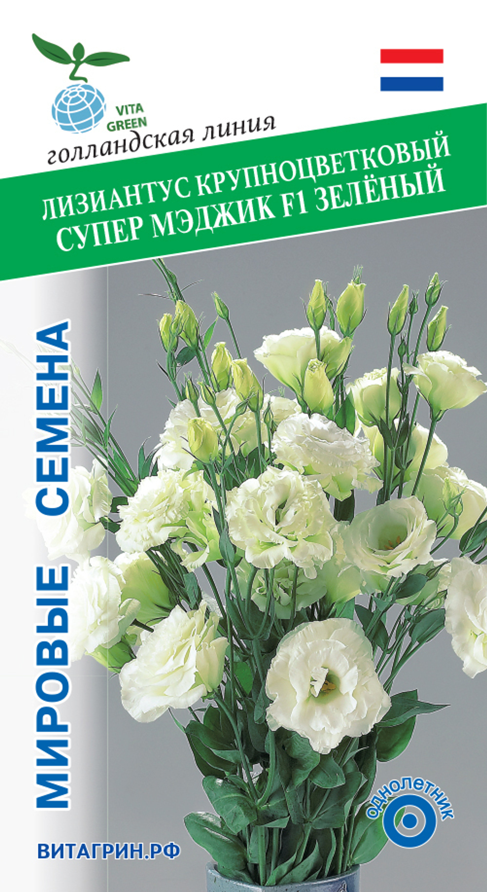 Лизиантус крупноцветковый Супер Мэджик F1 Зелёный 8шт Мировые Семена VITA GREEN