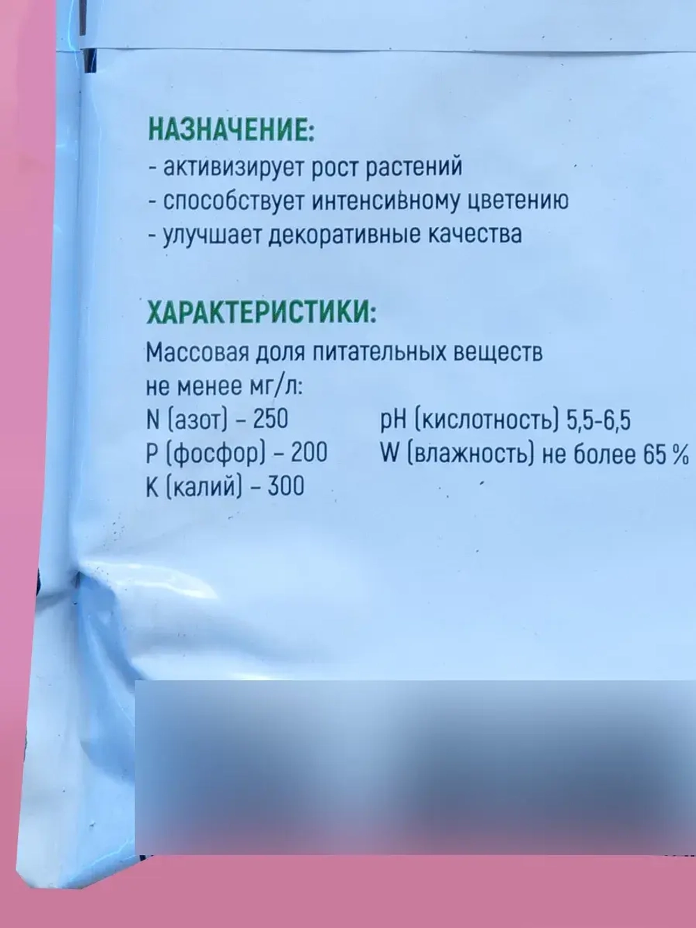 Питательный грунт для роз 2,5л