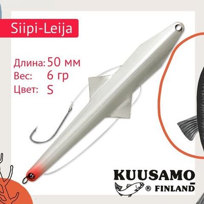 Блесна вертикальная зимняя Siipi-Leija 50/6 C-S