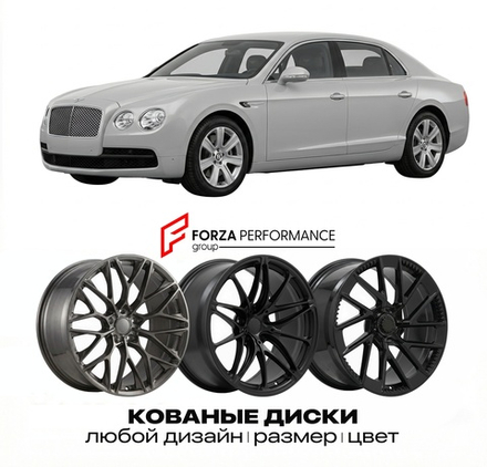 КОВАНЫЕ ДИСКИ для Bentley Continental Flying Spur II 2013-2019 Бентли