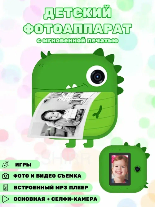 Фотоаппарат с моментальной печатью