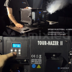 Генератор тумана на водной основе Amixled Tour Hazer II 1500