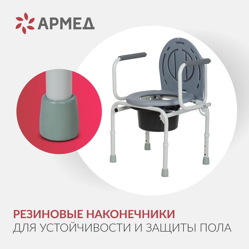Кресло-туалет для инвалидов Армед ФС813