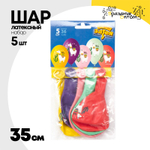 Шар латексный 35см Набор 5шт Лама HOLA (Ассорти)
